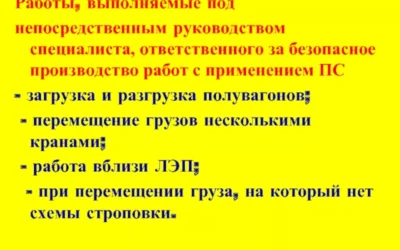 Организация производства работ грузоподъёмными кранами